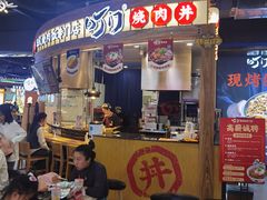 -町门烤肉拌饭专门店(新天地店)