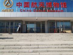 -中国航天博物馆