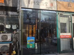 -济州爱肉堂(总店)