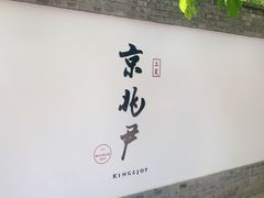 门面-京兆尹(雍和宫店)
