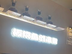 -老板恋上鱼(恒隆广场店)