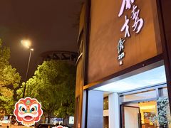 -九福楼大酒店