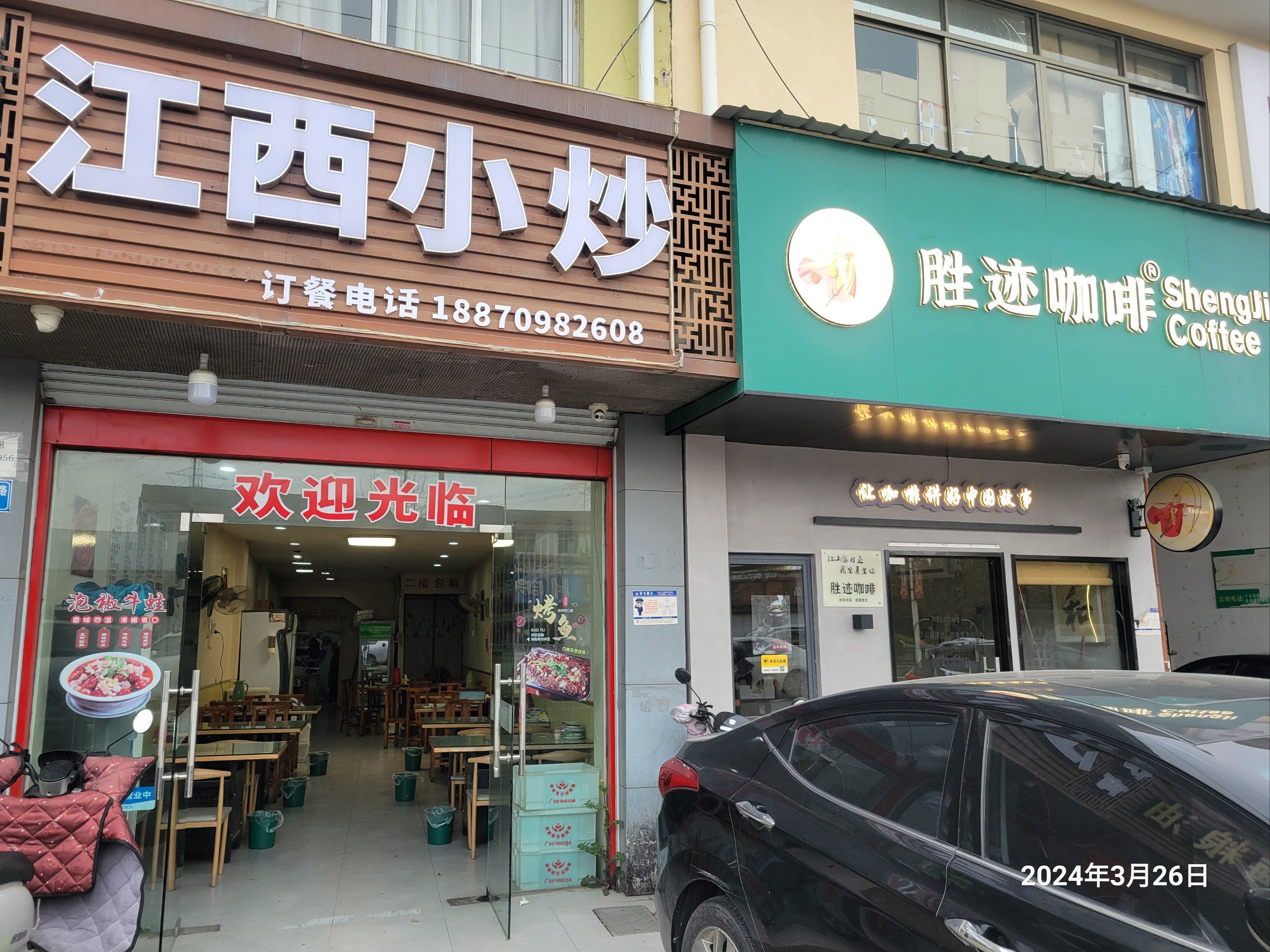 胜迹咖啡边上的江西小炒