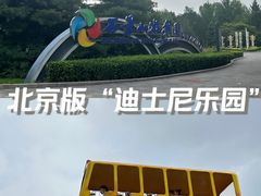 -北京石景山游乐园