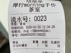 账单-摩柠手作茶室(国贸店)
