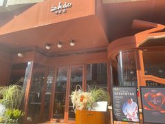 门面-ZHAO赵·牛扒坊(万象城店)
