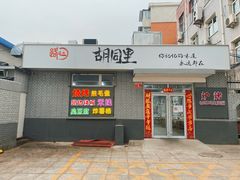 门面-路边摊胡同里(星城商厦店)