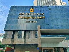 -深圳香格里拉酒店