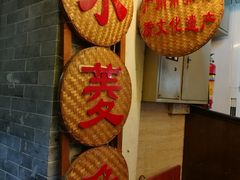 -老西关濑粉(文明路店)