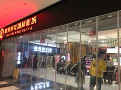 -上影国际影城(普陀绿地缤纷城店)