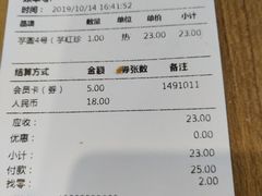 账单-鲜芋仙(苏州干将店)