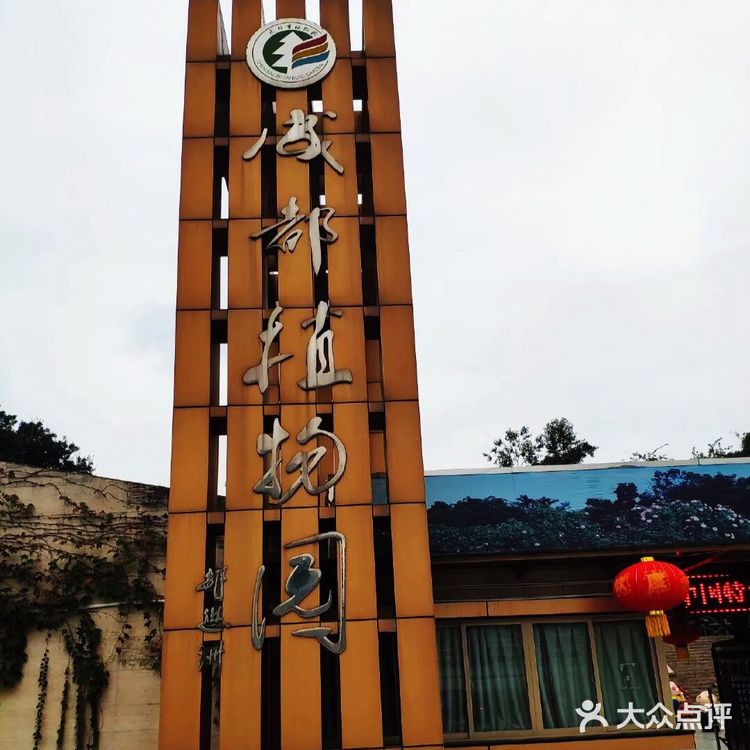 成都攻略 | 网红植物打卡地-成都市植物园🌵