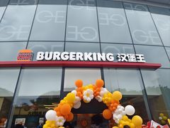 -汉堡王(马鞍山金鹰天地广场店)