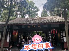 -成都武侯祠博物馆