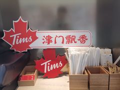 -Tims天好咖啡(河西万象城店)