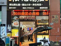 -陆记鹅庄·潮汕菜·狮头鹅(大仟里店)
