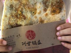 -阿甘锅盔(合生汇购物中心店)