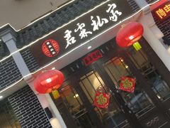 -君霖海鲜私房菜(春柳店)