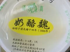 -奶酪魏(牛街总店)