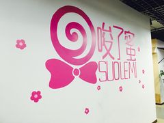 -唆了蜜团建·趣味沉浸式剧情·蹦床轰趴运动拓展基地(天津旗舰店)