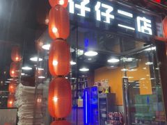 -簋街仔仔小龙虾(簋街二店)