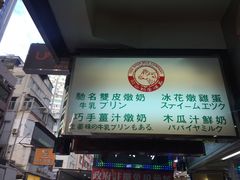 门面-义顺牛奶公司