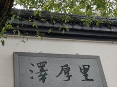 -道林古镇