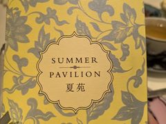 -夏苑(新加坡丽思卡尔顿美年酒店)