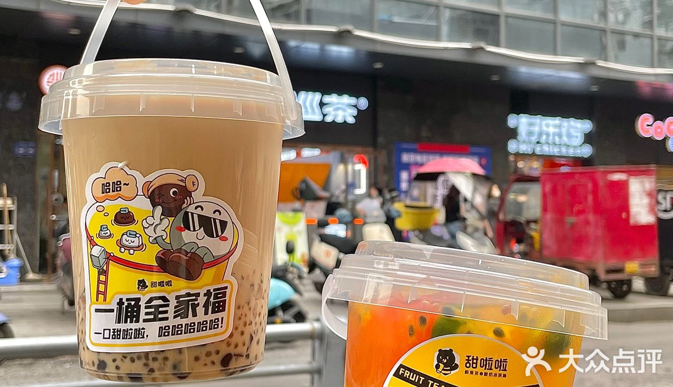 好喝到飞起的甜啦啦，你确定不来一杯❓❗️