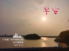-海珠湖公园