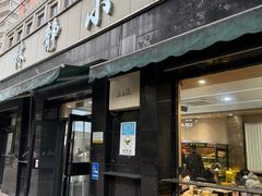 -林静小吃(复兴路店)