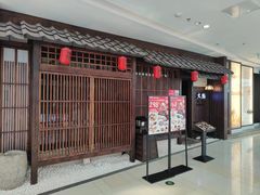 -大鮨寿司(吾悦广场店)
