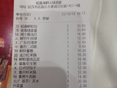 账单-稻香酒家·34年老字号·港式粤菜(汉街店)