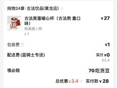 -炖物24章·顺时轻养茶(黄龙店)