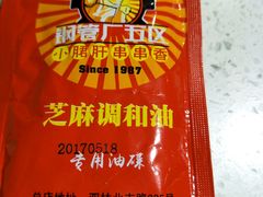 -钢管厂歆瑞源油卤串串香(春熙路太古里店)