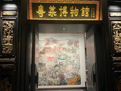 -广州酒家(文昌总店)