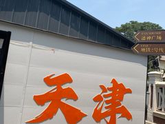 -天津意大利风情旅游区