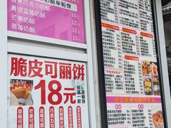 -台湾味正点车轮饼可丽饼(南禅寺店)