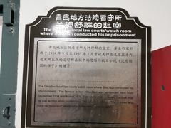 -青岛德国监狱旧址博物馆