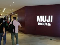 -MUJI无印良品(万科里店)