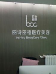 -联合丽格·张菡丽格医疗美容