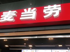 门面-麦当劳(广州南站店)