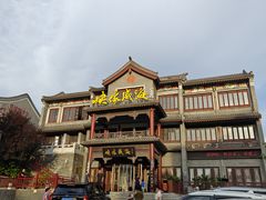 -映像威海·海鲜味道(市区店)
