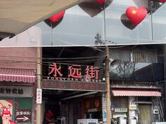 -长沙文和友(海信广场店)