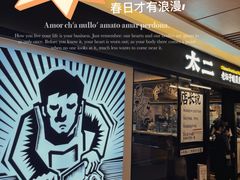 门面-太二酸菜鱼(群光广场店)