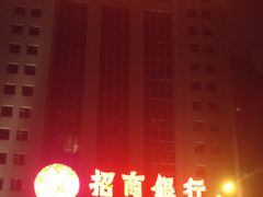 -招商银行(沈阳北市支行)