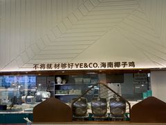 -椰客·海南椰子鸡(新塘永旺梦乐城店)
