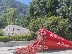 -少华山国家森林公园