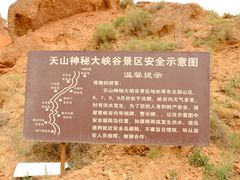 -天山神秘大峡谷