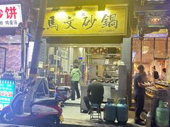 -清真·马文砂锅大全(麦苋街店)